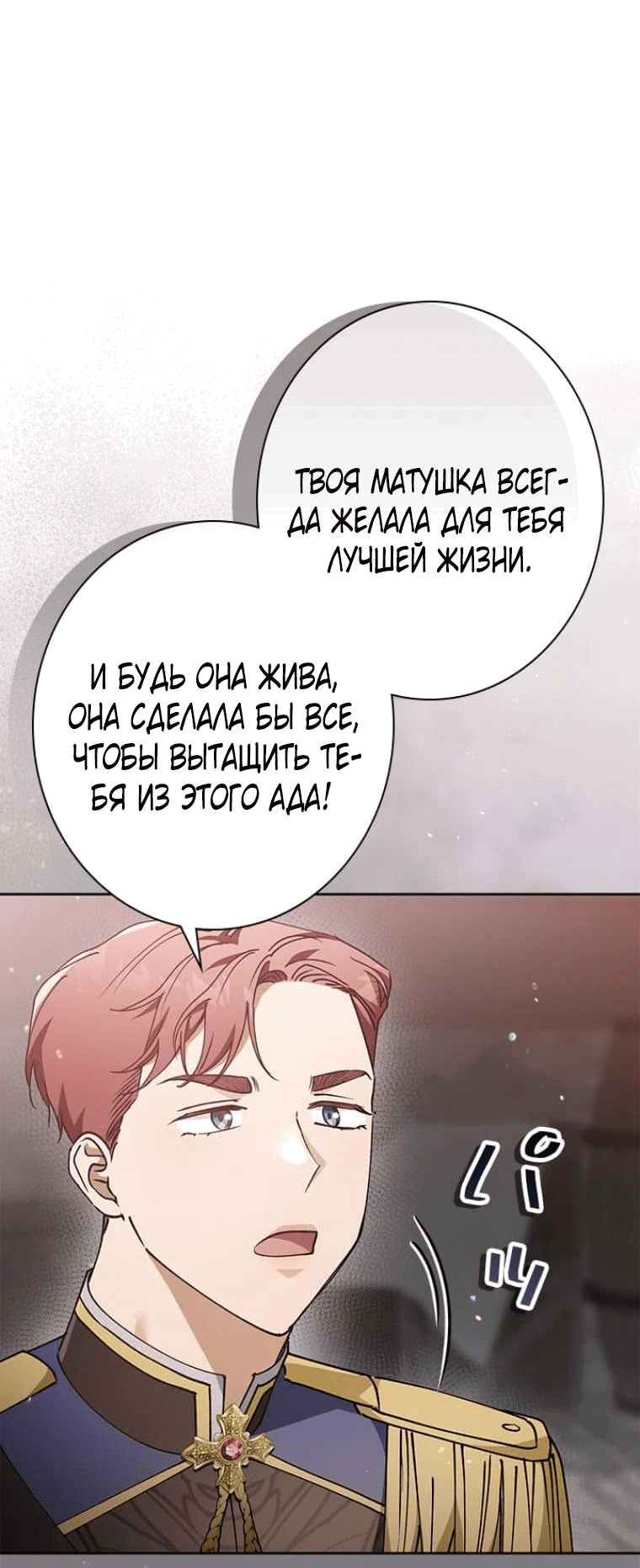 Манга Без шанса на побег, без шанса на свободу - Глава 18 Страница 37
