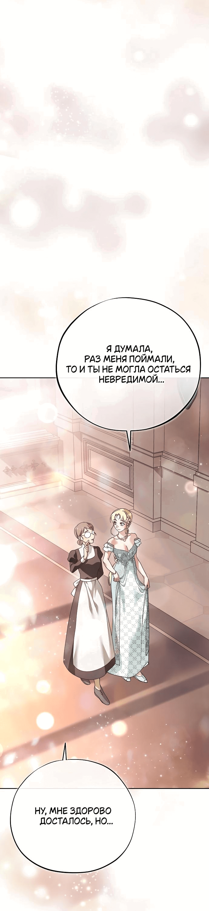 Манга Без шанса на побег, без шанса на свободу - Глава 29 Страница 63
