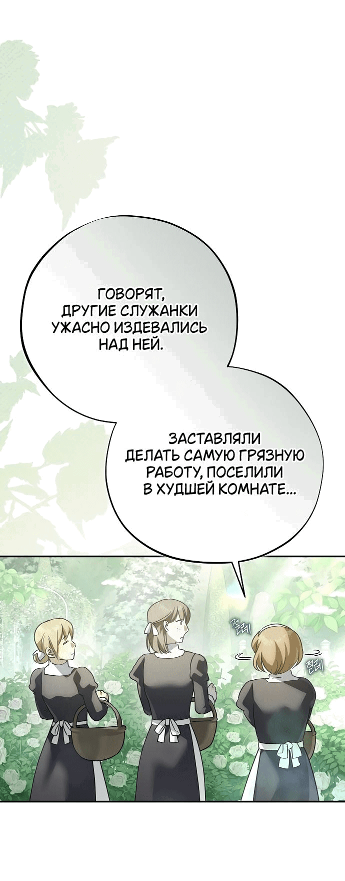Манга Без шанса на побег, без шанса на свободу - Глава 31 Страница 19