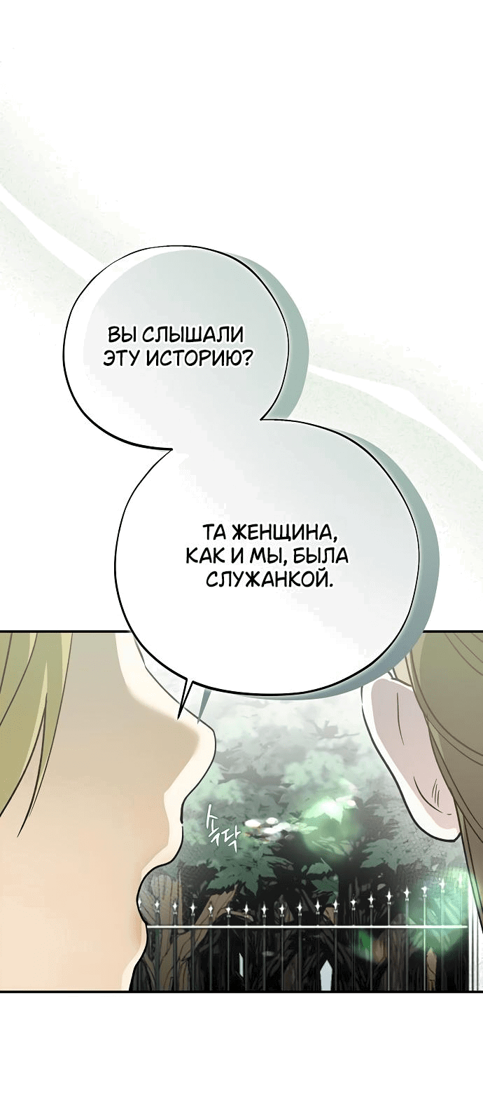 Манга Без шанса на побег, без шанса на свободу - Глава 31 Страница 17
