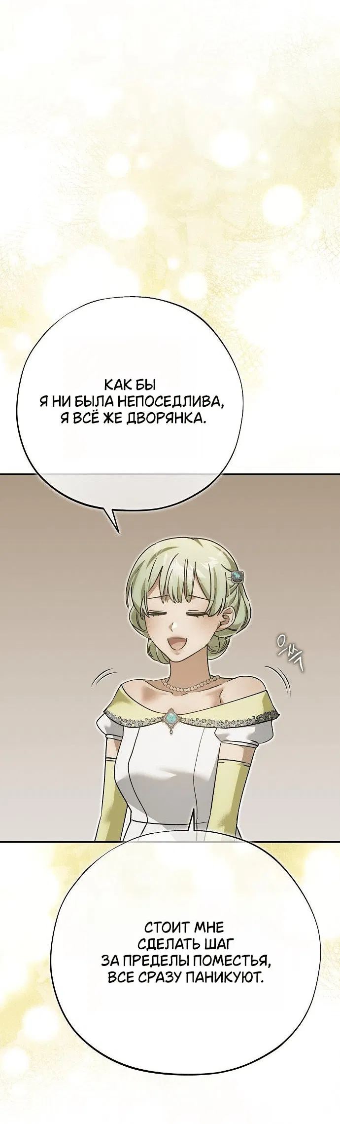 Манга Без шанса на побег, без шанса на свободу - Глава 35 Страница 45