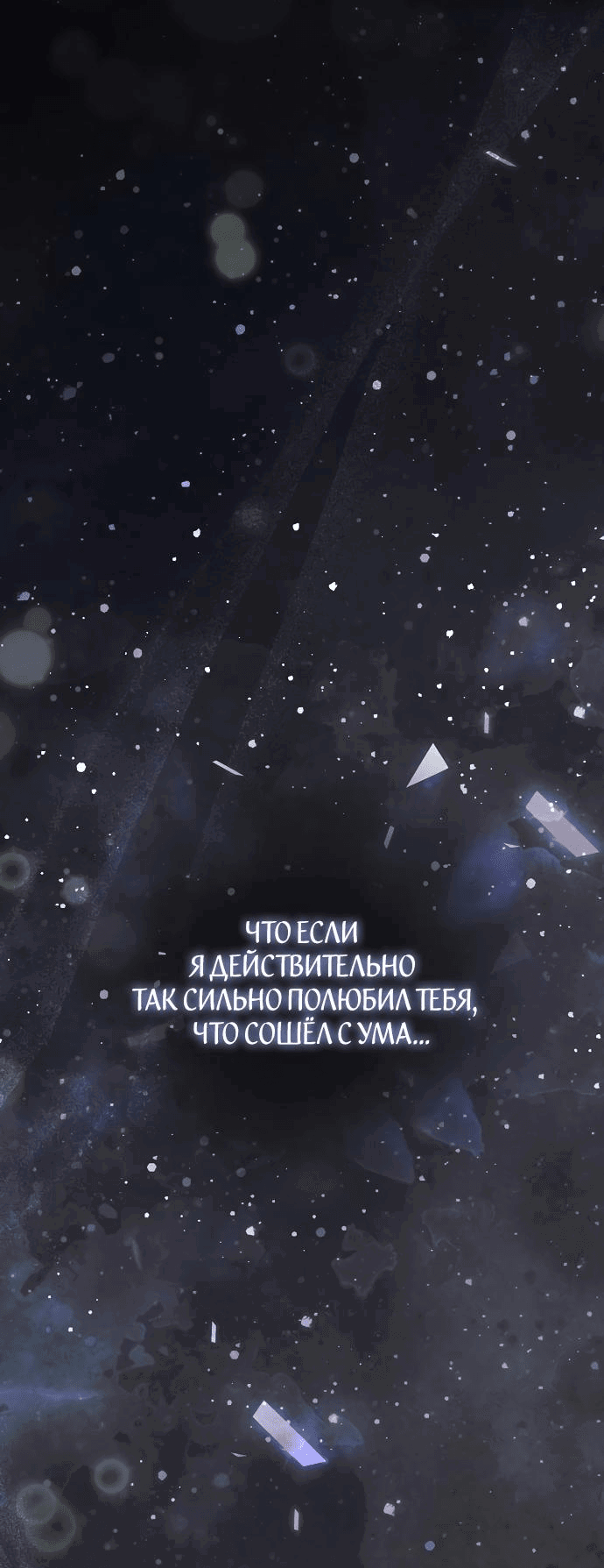 Манга Без шанса на побег, без шанса на свободу - Глава 41 Страница 69