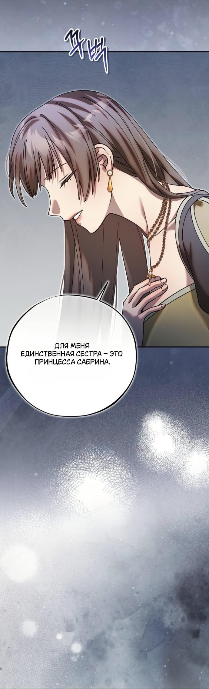 Манга Без шанса на побег, без шанса на свободу - Глава 52 Страница 5