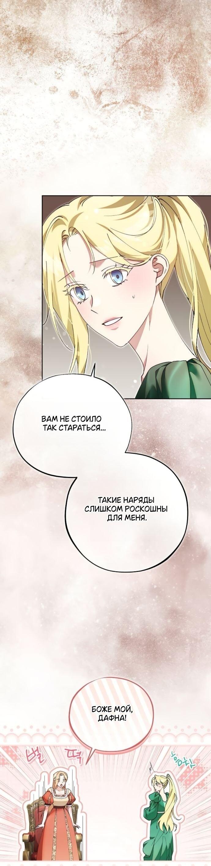 Манга Без шанса на побег, без шанса на свободу - Глава 55 Страница 18