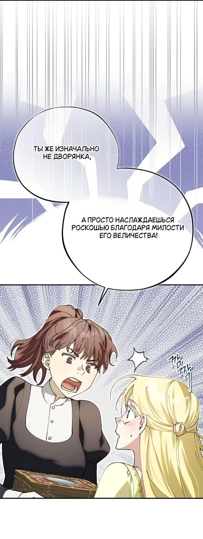 Манга Без шанса на побег, без шанса на свободу - Глава 54 Страница 5