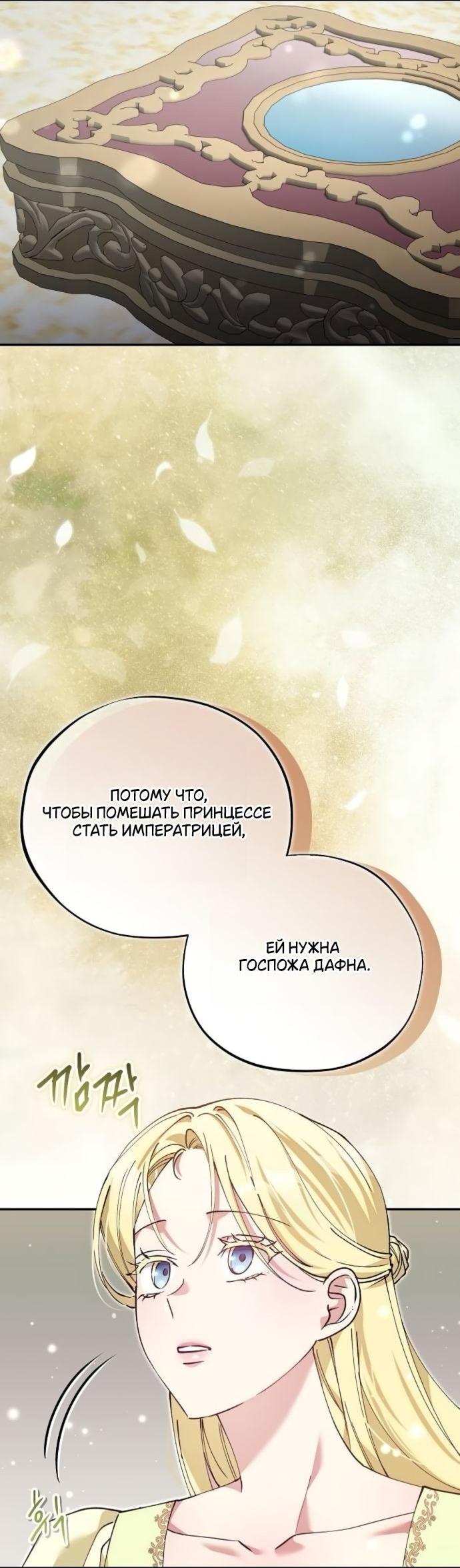 Манга Без шанса на побег, без шанса на свободу - Глава 54 Страница 12