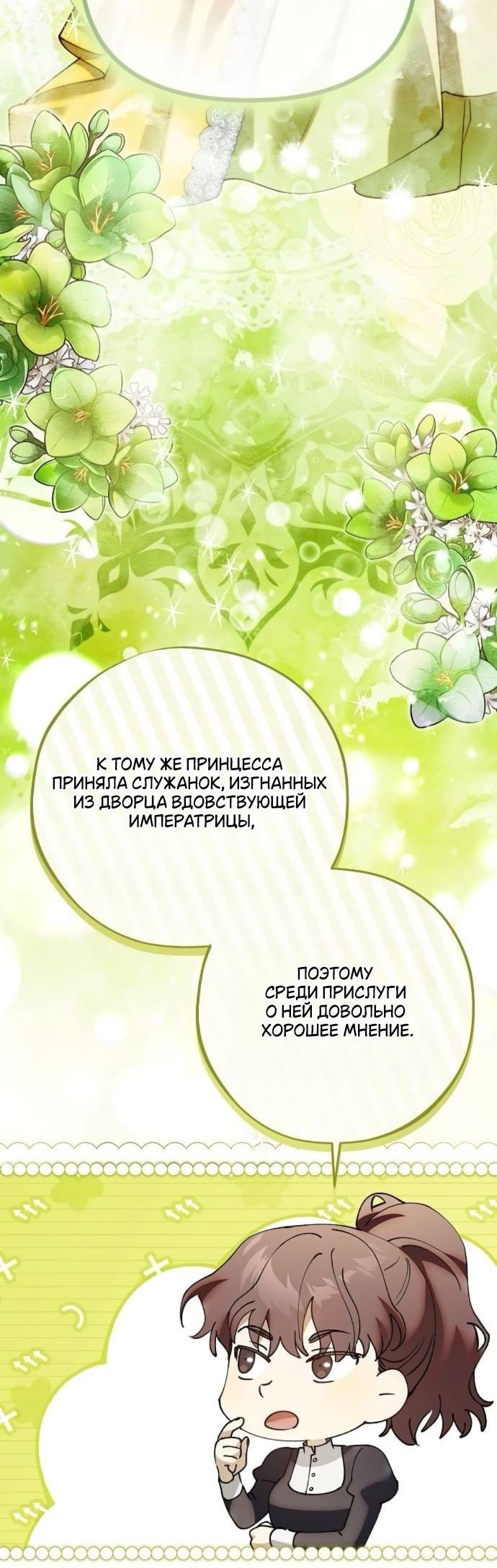 Манга Без шанса на побег, без шанса на свободу - Глава 54 Страница 9