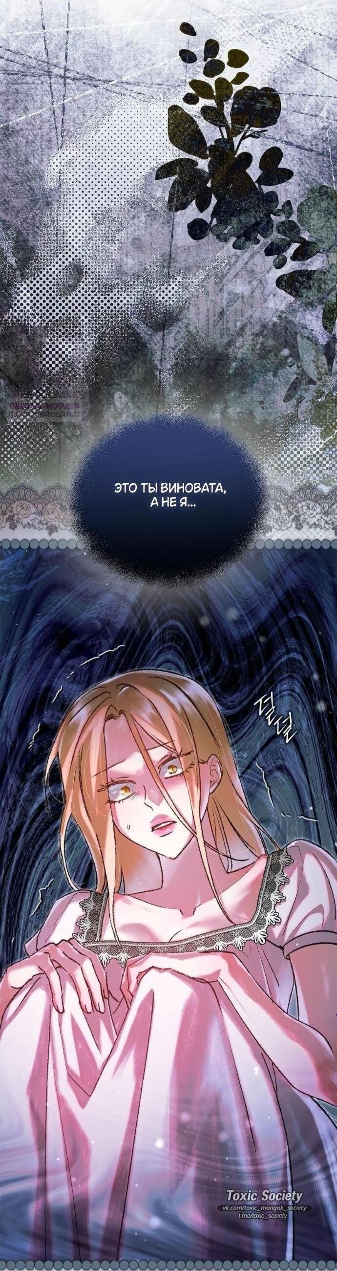 Манга Без шанса на побег, без шанса на свободу - Глава 58 Страница 3