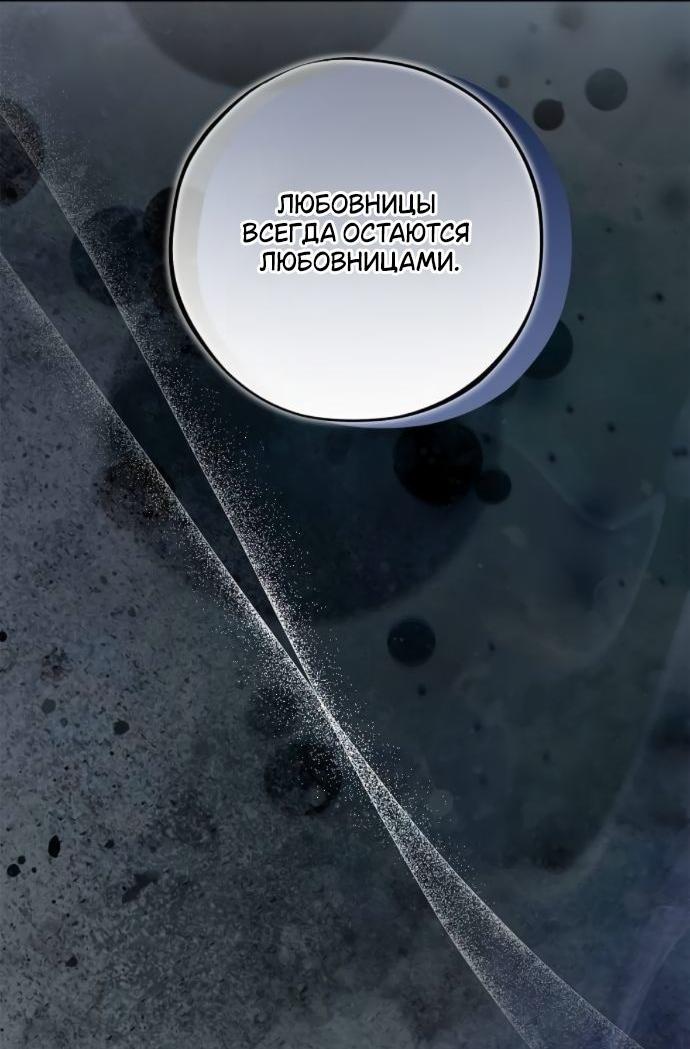 Манга Без шанса на побег, без шанса на свободу - Глава 58 Страница 54