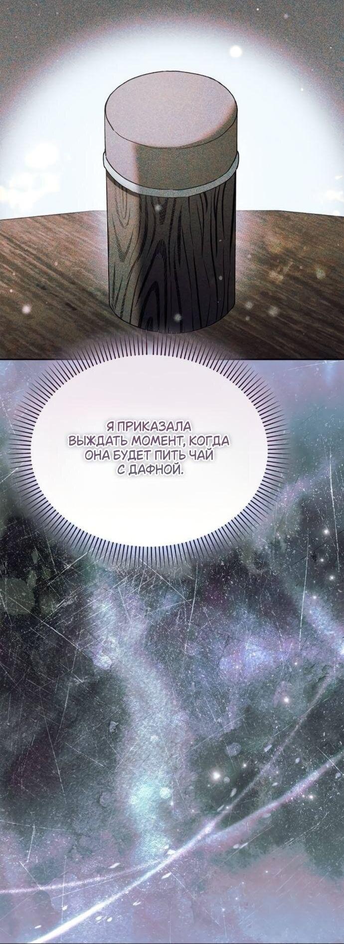 Манга Без шанса на побег, без шанса на свободу - Глава 58 Страница 8