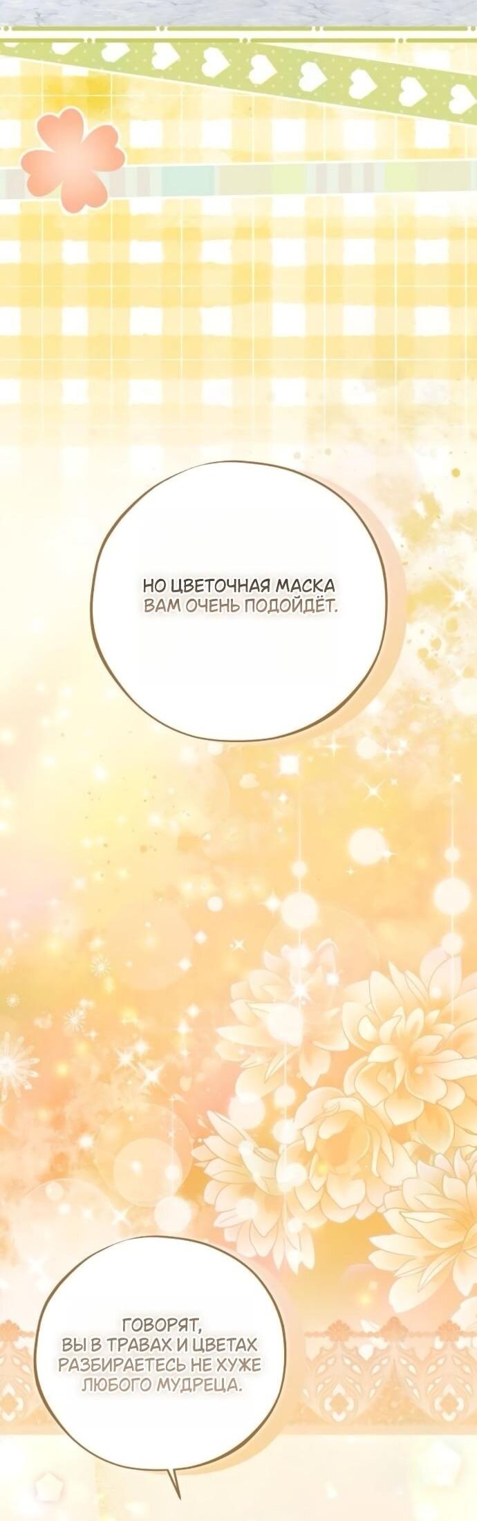 Манга Без шанса на побег, без шанса на свободу - Глава 57 Страница 20