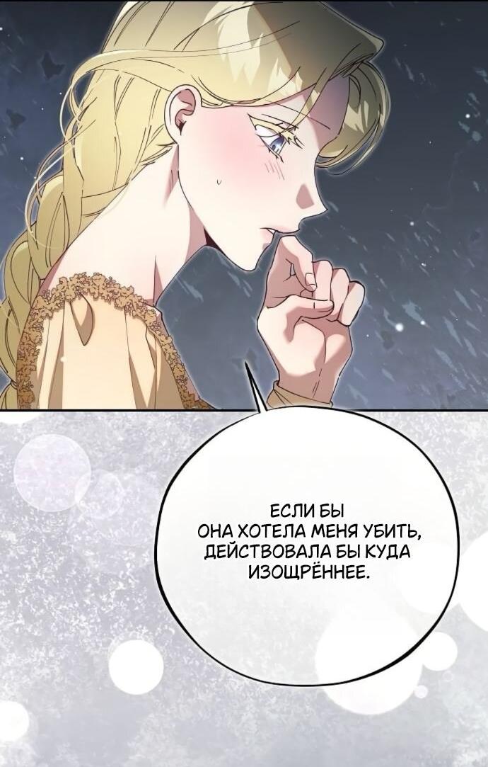 Манга Без шанса на побег, без шанса на свободу - Глава 57 Страница 56