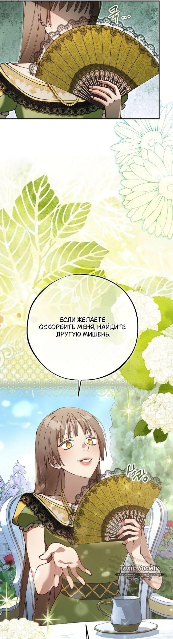 Манга Без шанса на побег, без шанса на свободу - Глава 57 Страница 4