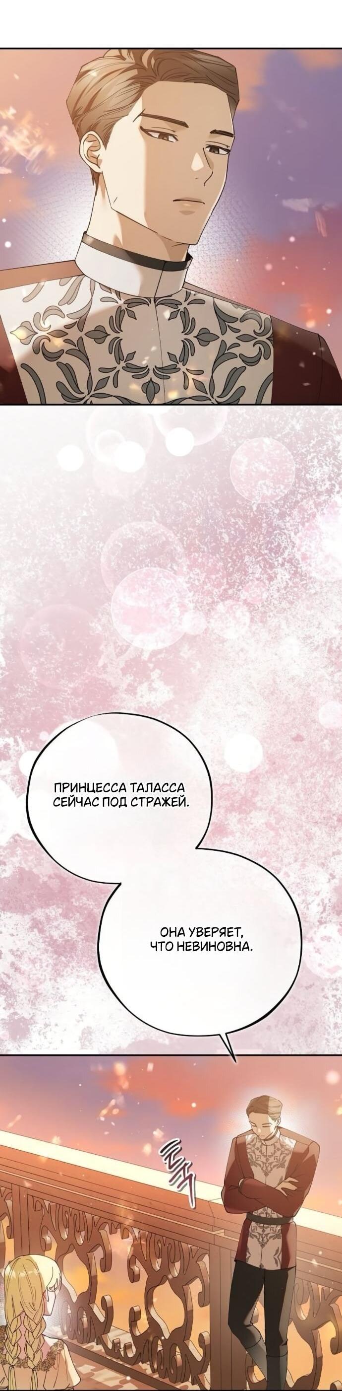 Манга Без шанса на побег, без шанса на свободу - Глава 57 Страница 54