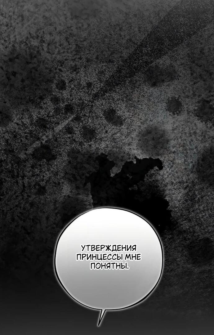 Манга Без шанса на побег, без шанса на свободу - Глава 60 Страница 48