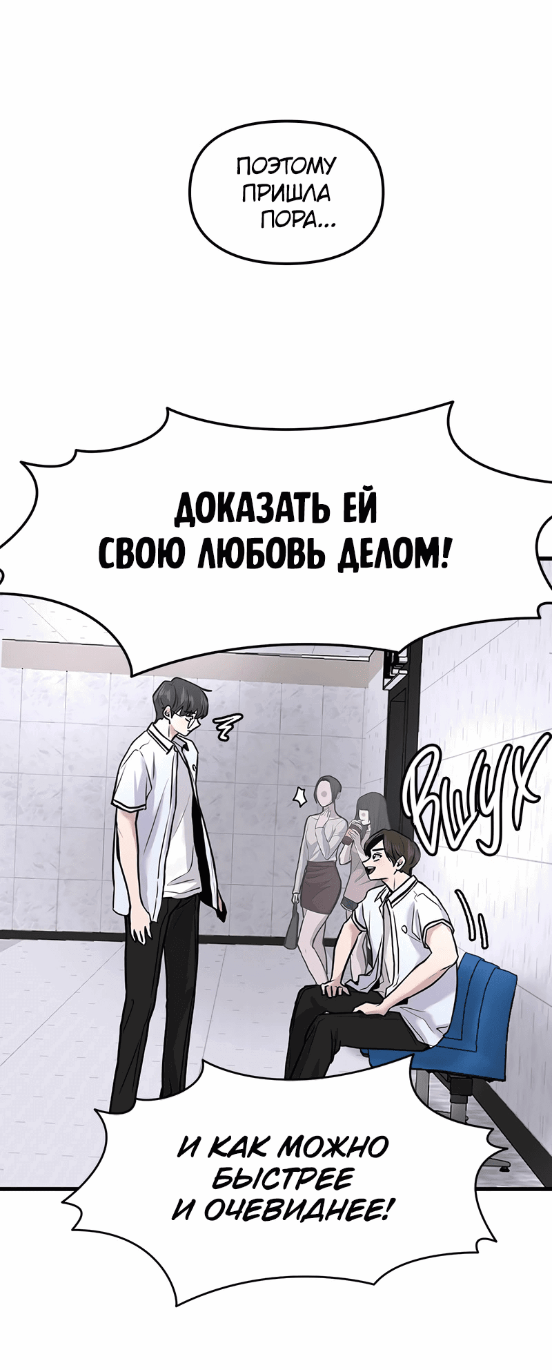 Манга Назад к Чханби - Глава 23 Страница 72