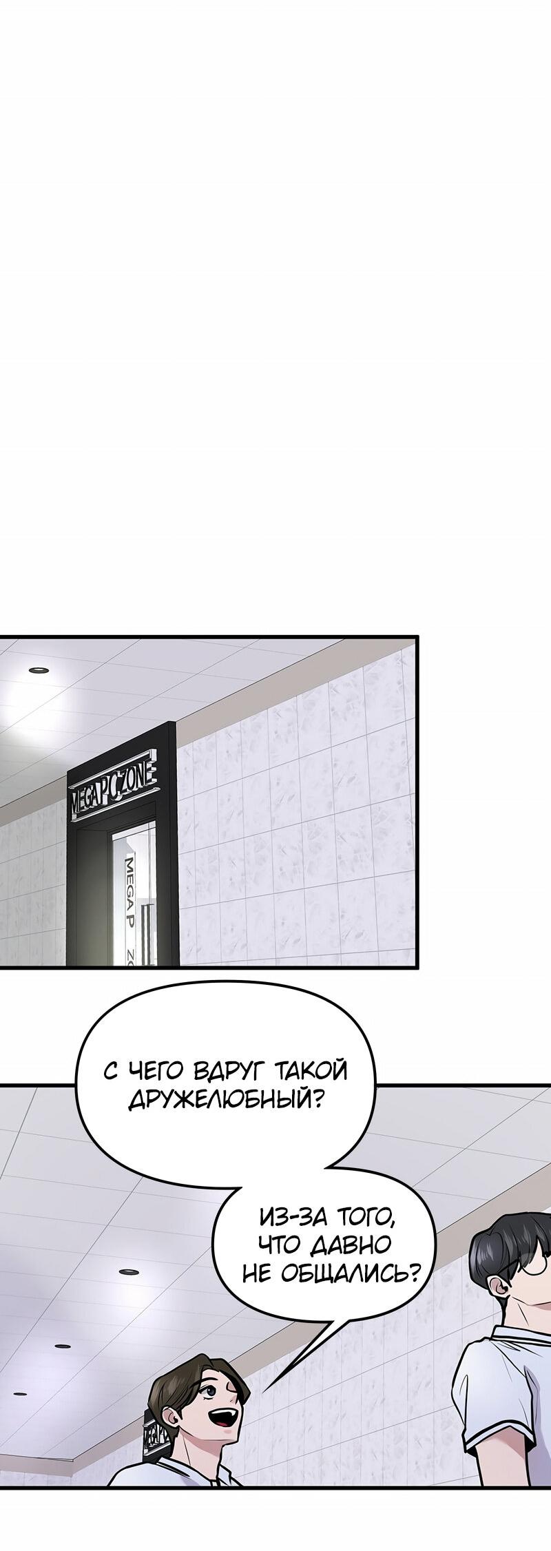 Манга Назад к Чханби - Глава 23 Страница 41