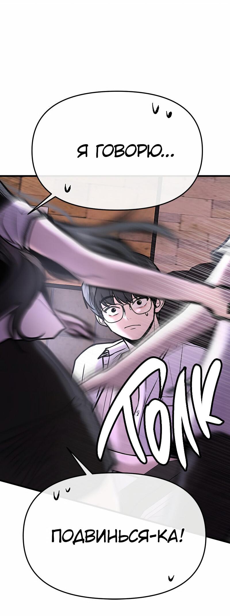 Манга Назад к Чханби - Глава 23 Страница 8