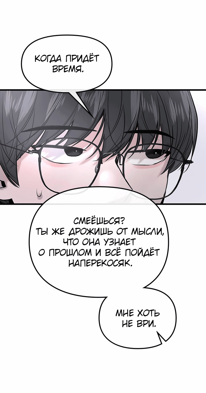 Манга Назад к Чханби - Глава 23 Страница 69