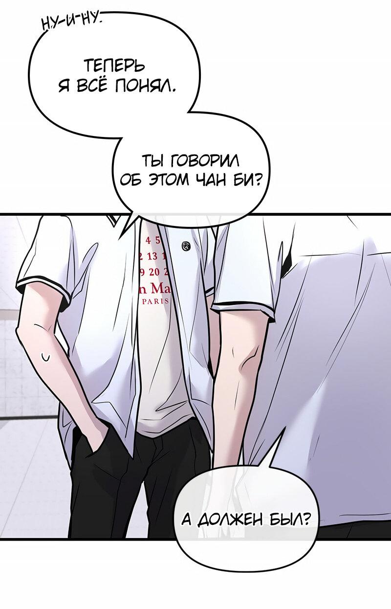 Манга Назад к Чханби - Глава 23 Страница 55