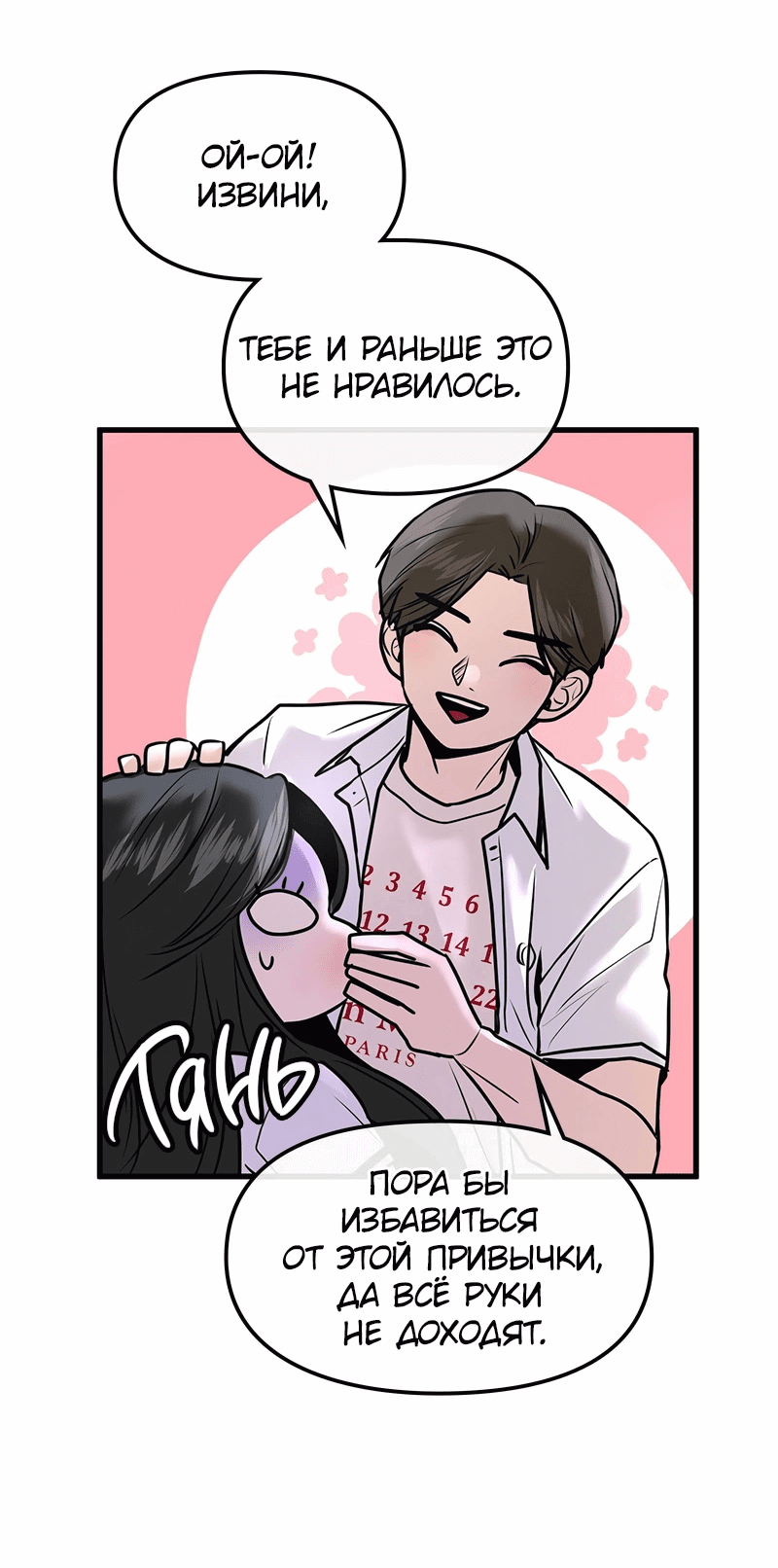 Манга Назад к Чханби - Глава 23 Страница 82