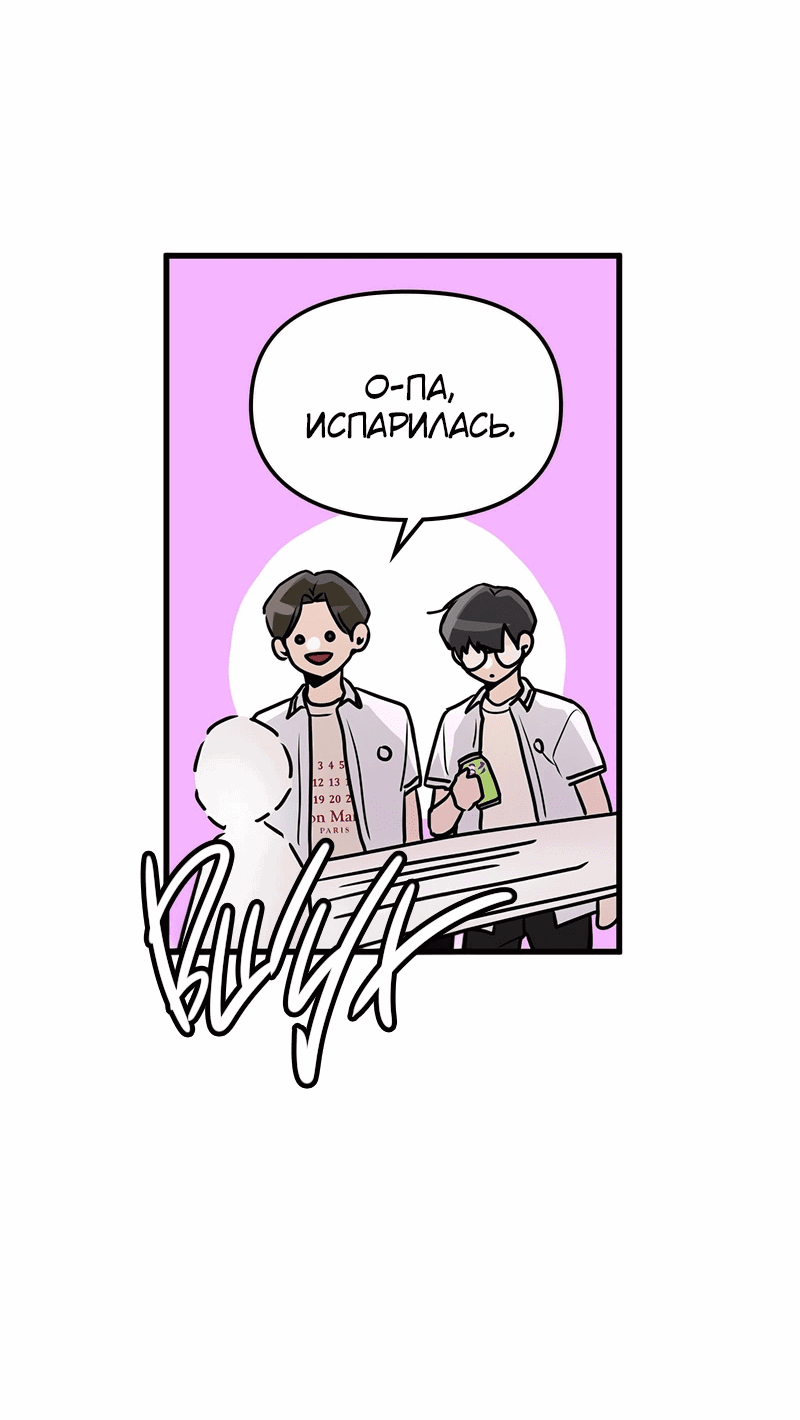 Манга Назад к Чханби - Глава 23 Страница 85