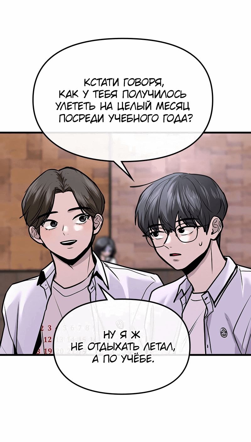 Манга Назад к Чханби - Глава 23 Страница 76