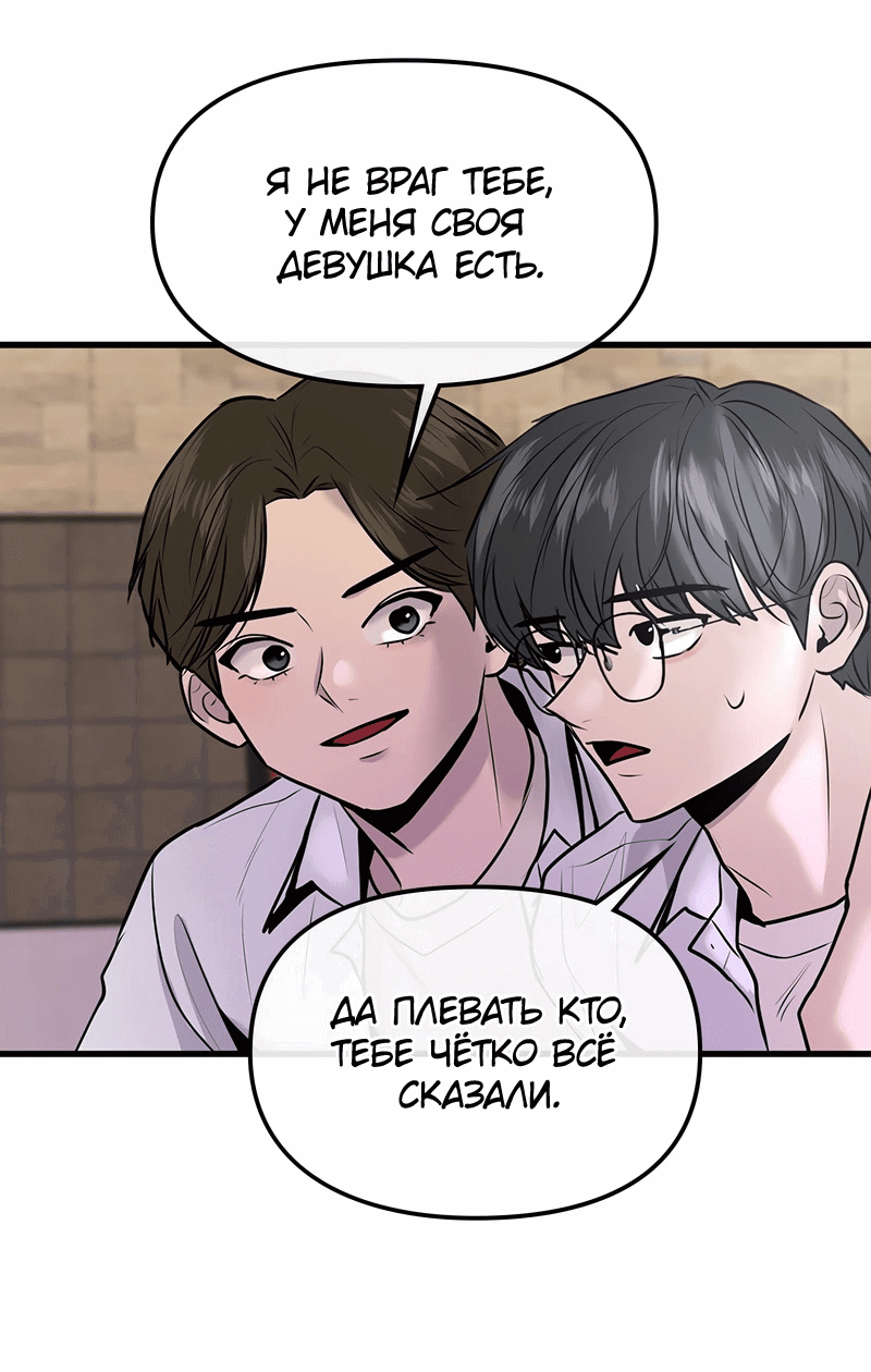 Манга Назад к Чханби - Глава 23 Страница 87