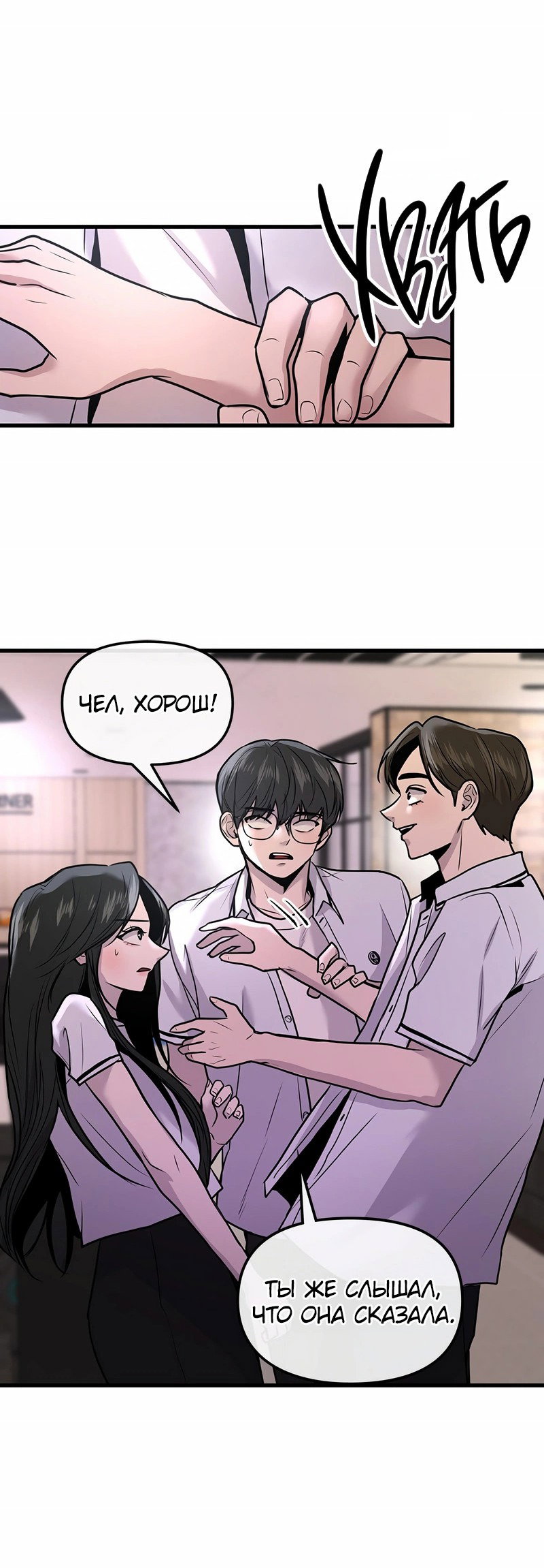 Манга Назад к Чханби - Глава 23 Страница 83