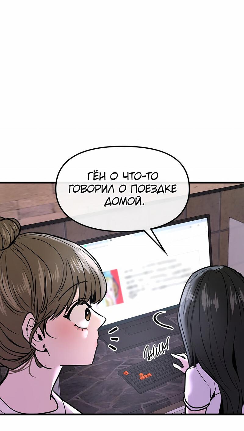 Манга Назад к Чханби - Глава 23 Страница 36