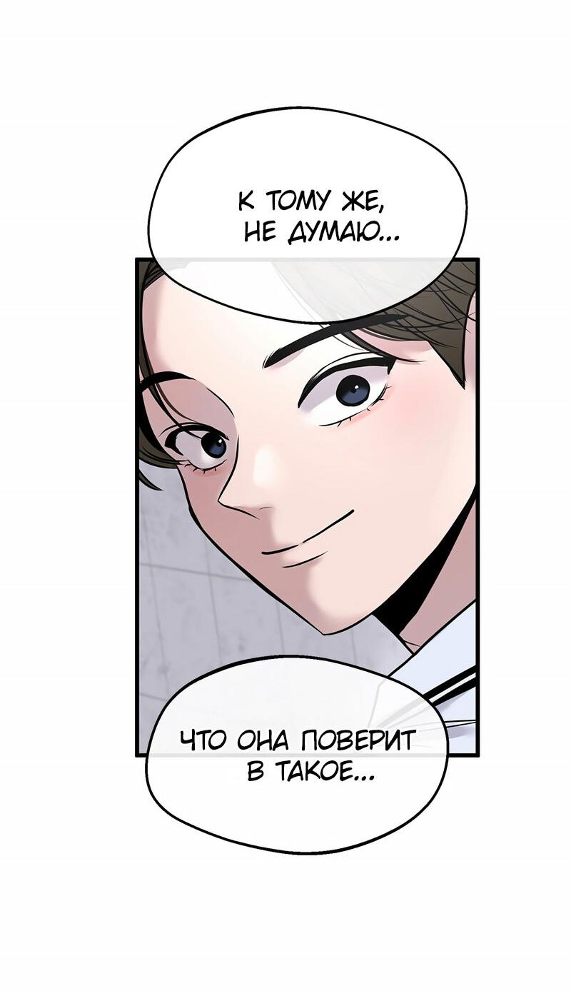 Манга Назад к Чханби - Глава 23 Страница 61