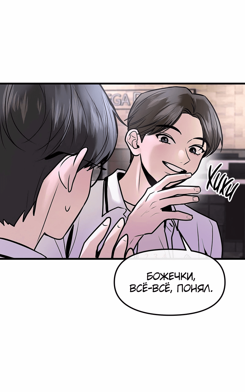 Манга Назад к Чханби - Глава 23 Страница 84