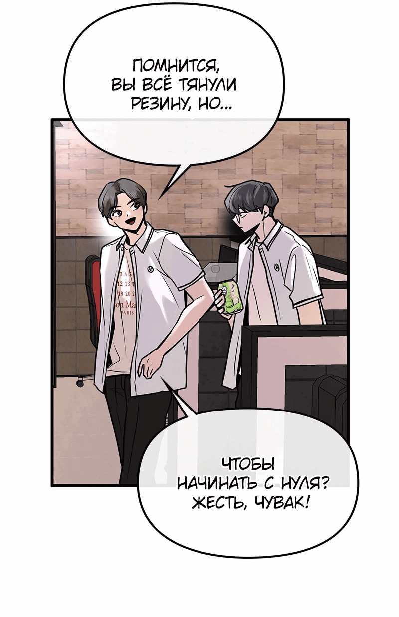 Манга Назад к Чханби - Глава 23 Страница 75