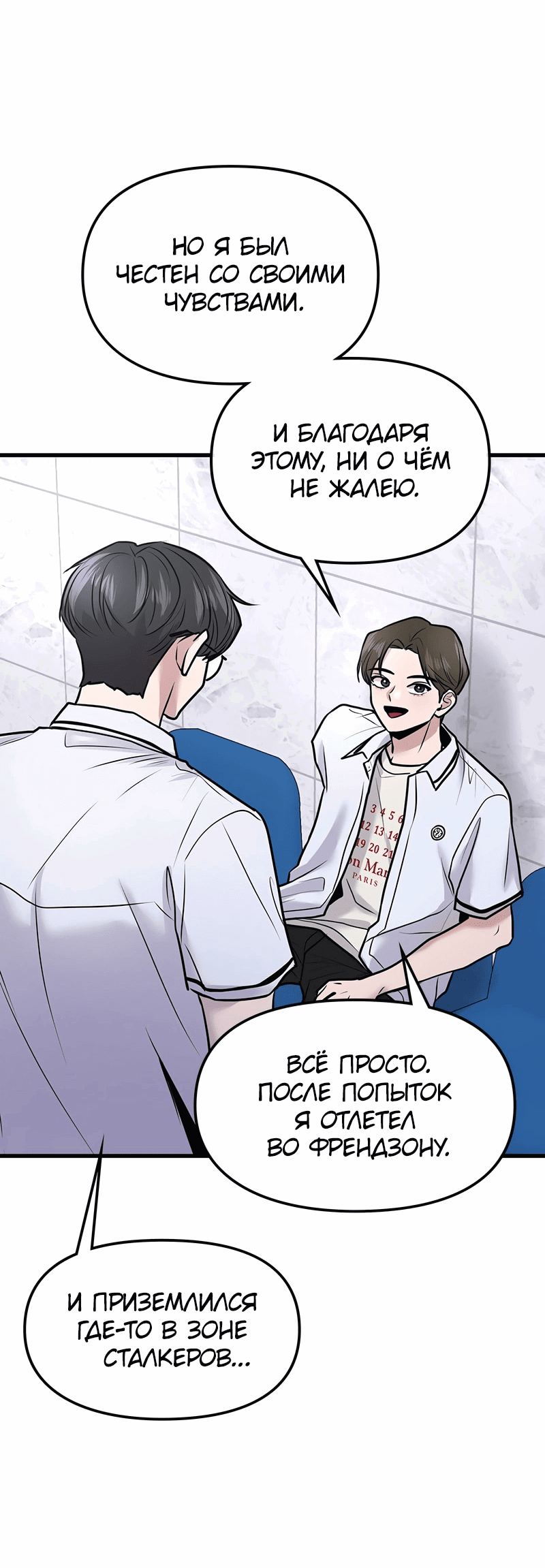 Манга Назад к Чханби - Глава 23 Страница 67