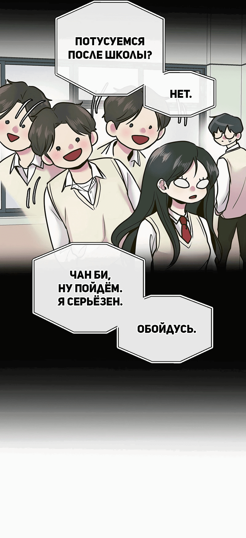 Манга Назад к Чханби - Глава 23 Страница 66