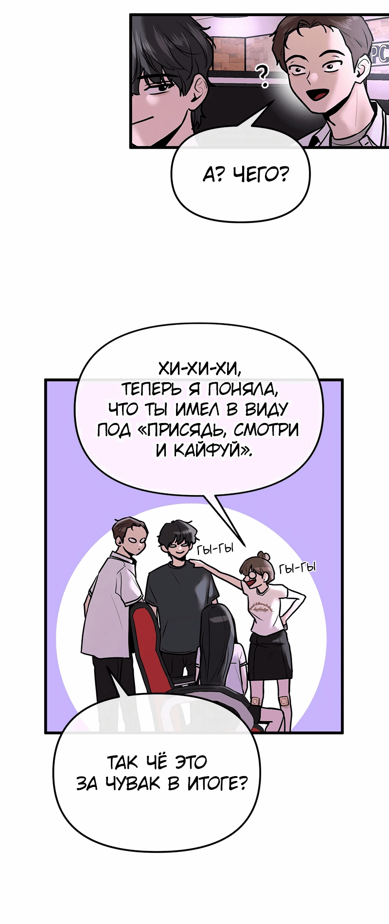 Манга Назад к Чханби - Глава 23 Страница 32