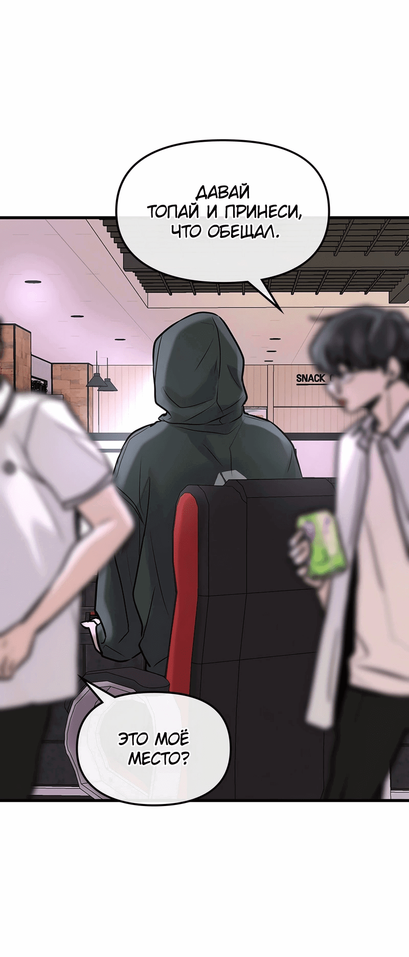 Манга Назад к Чханби - Глава 23 Страница 89