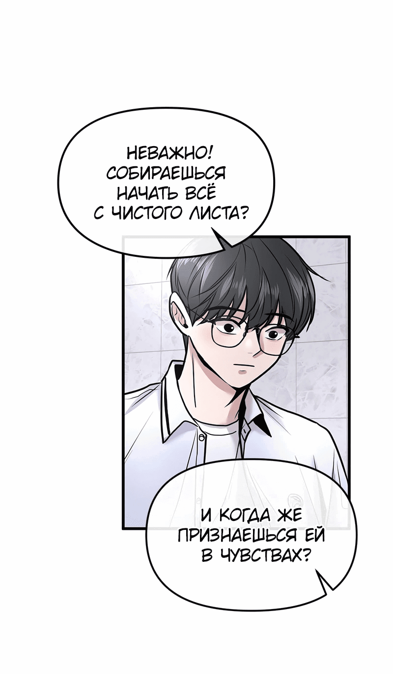 Манга Назад к Чханби - Глава 23 Страница 68