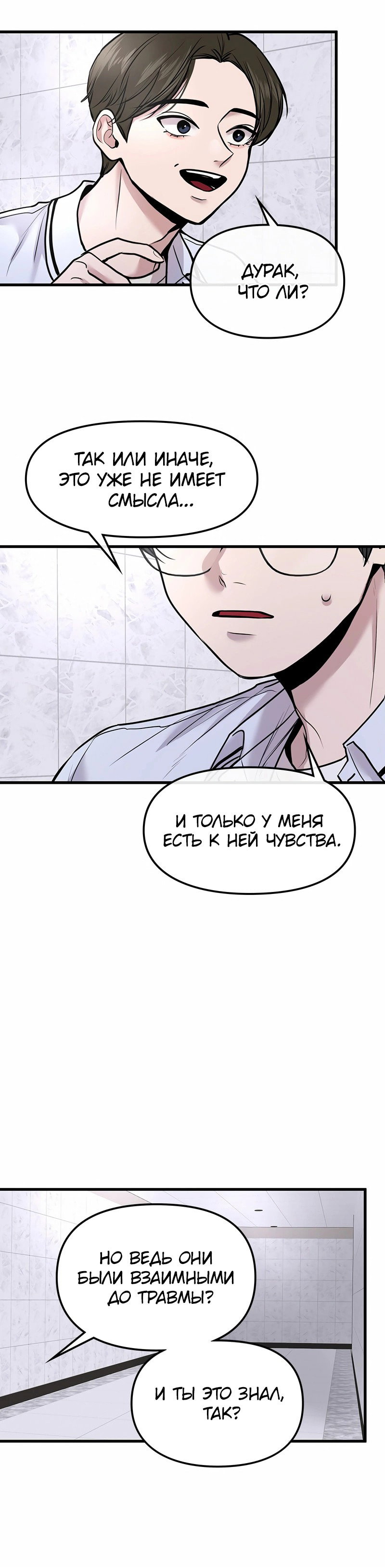 Манга Назад к Чханби - Глава 23 Страница 54