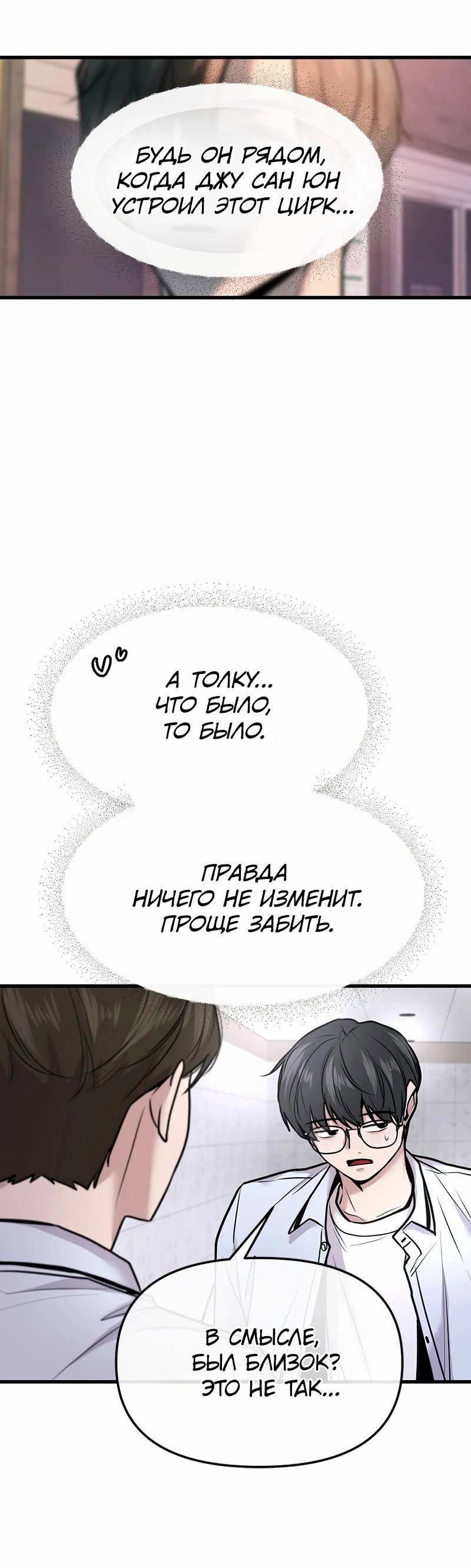 Манга Назад к Чханби - Глава 23 Страница 48