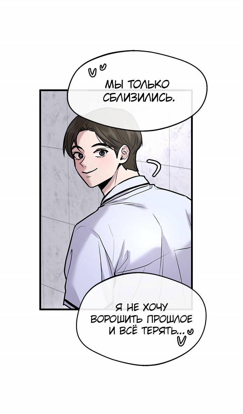 Манга Назад к Чханби - Глава 23 Страница 60