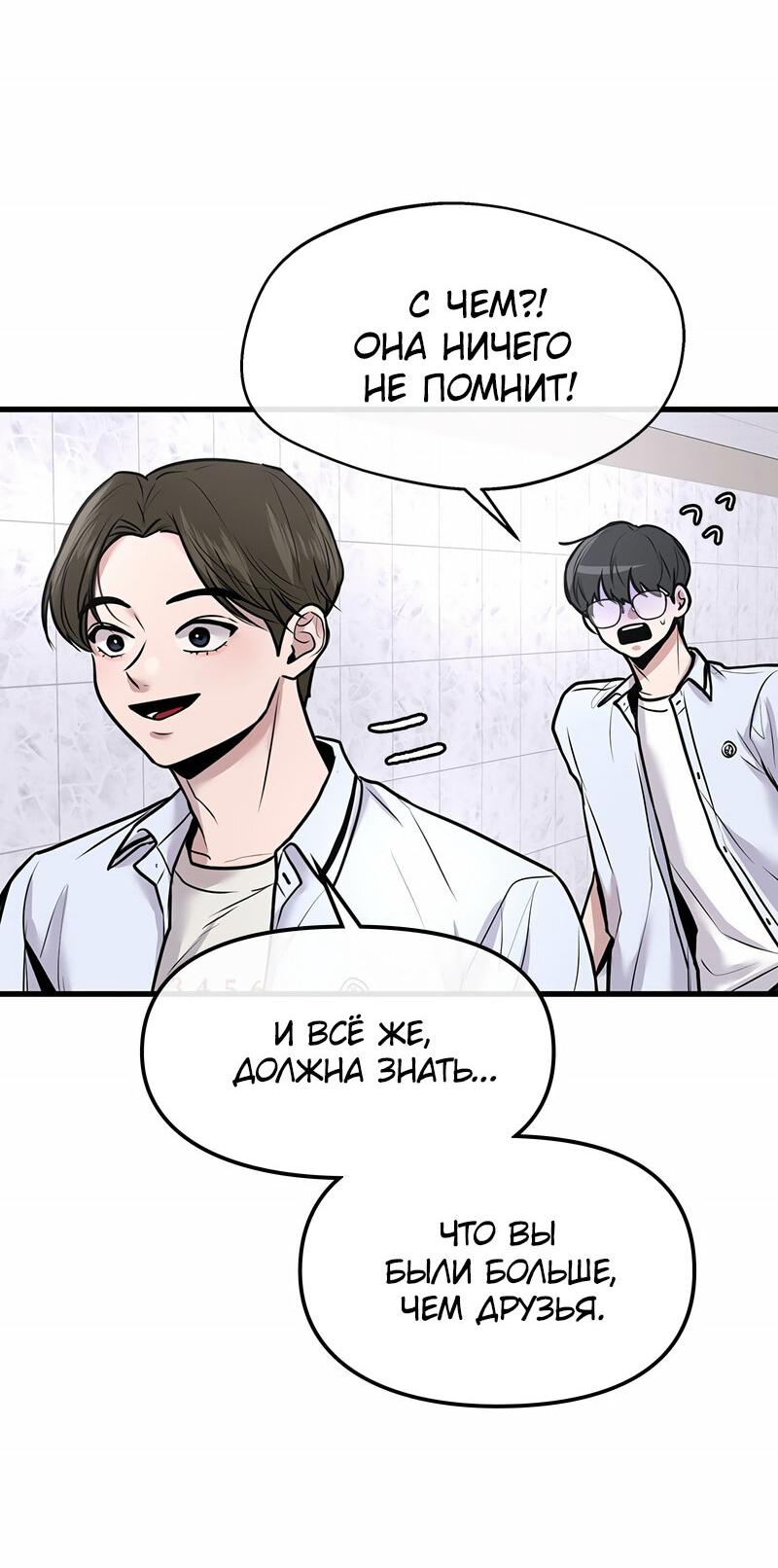 Манга Назад к Чханби - Глава 23 Страница 59