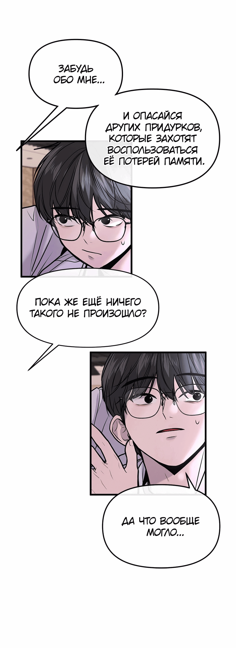 Манга Назад к Чханби - Глава 23 Страница 88