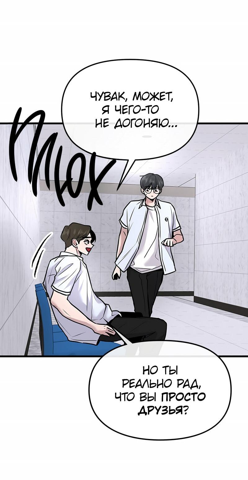 Манга Назад к Чханби - Глава 23 Страница 62