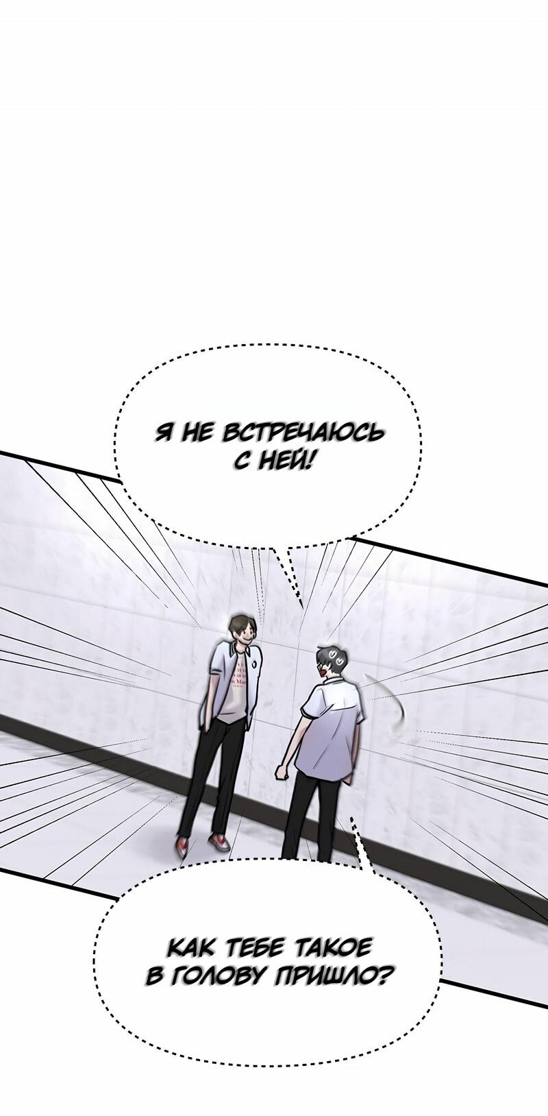 Манга Назад к Чханби - Глава 23 Страница 43