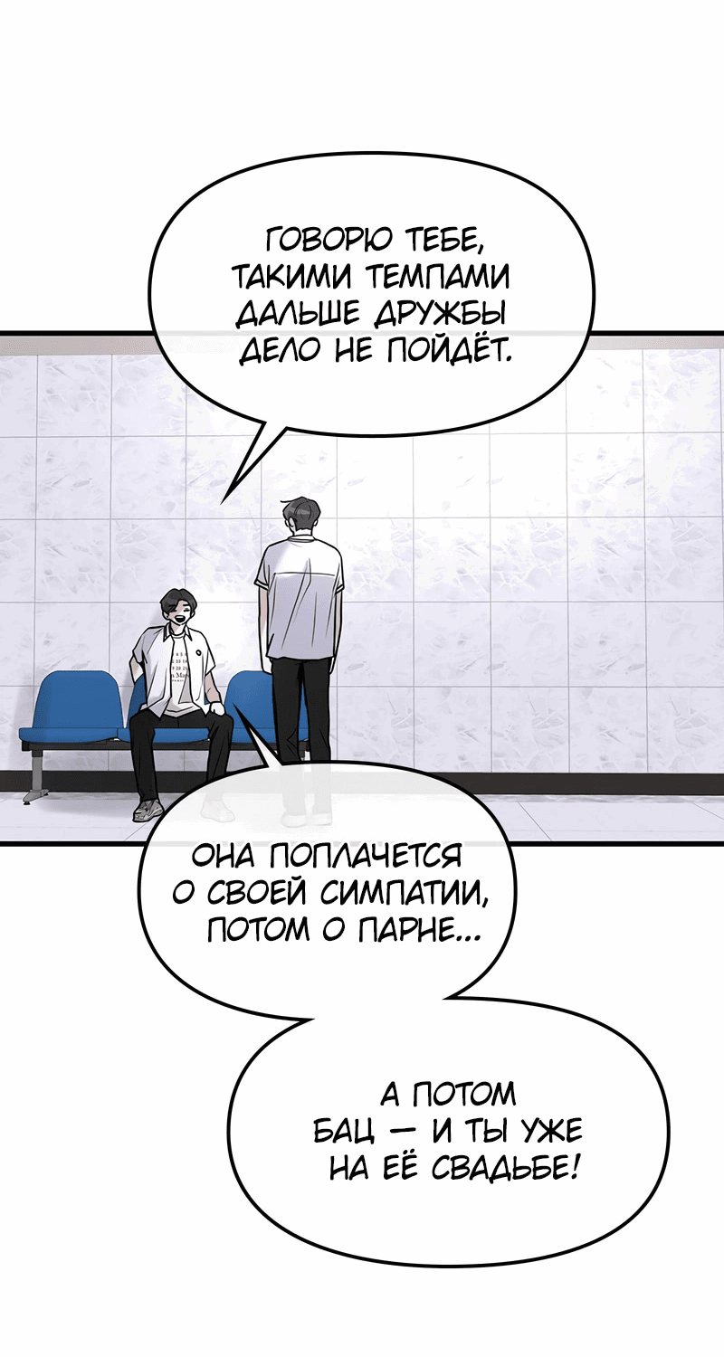 Манга Назад к Чханби - Глава 23 Страница 70