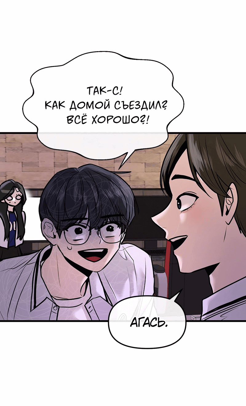 Манга Назад к Чханби - Глава 23 Страница 27