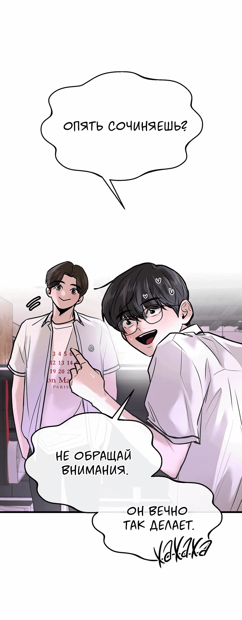 Манга Назад к Чханби - Глава 23 Страница 26