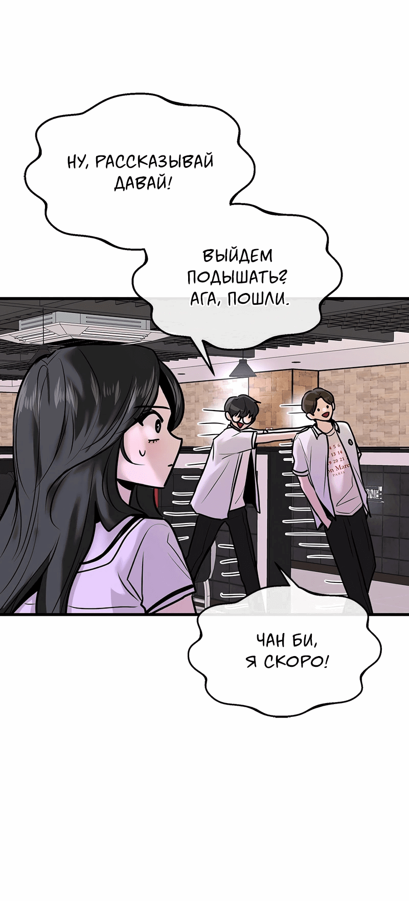 Манга Назад к Чханби - Глава 23 Страница 28