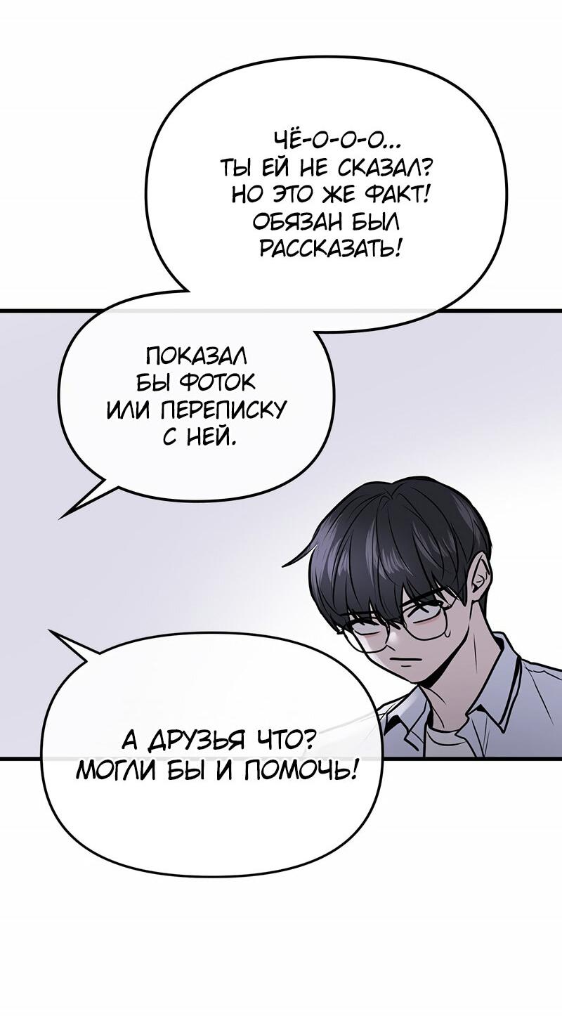 Манга Назад к Чханби - Глава 23 Страница 56